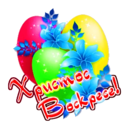 🤗 Стикер «Христос Воскресе» для Telegram