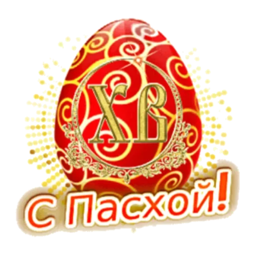 🤗 Стикер «Христос Воскресе» для Telegram