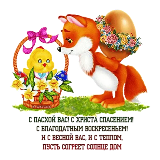 🤗 Стикер «Христос Воскресе» для Telegram