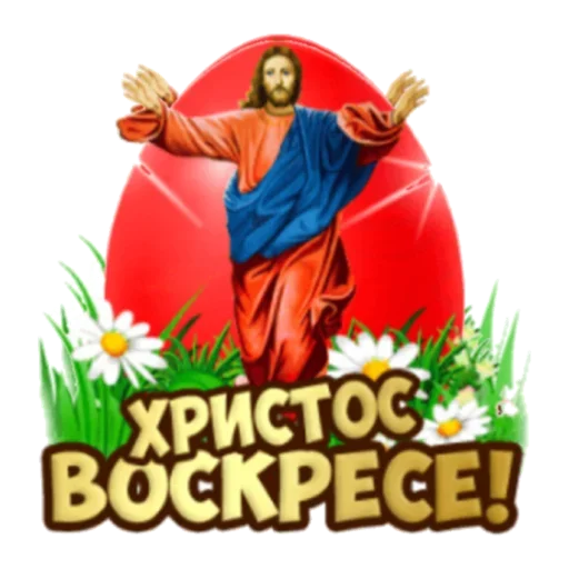 Стикерпак Христос Воскресе для Telegram — скачать