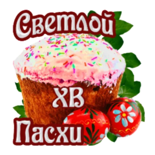 🤗 Стикер «Христос Воскресе» для Telegram