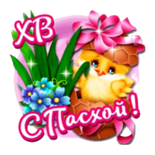 🤗 Стикер «Христос Воскресе» для Telegram