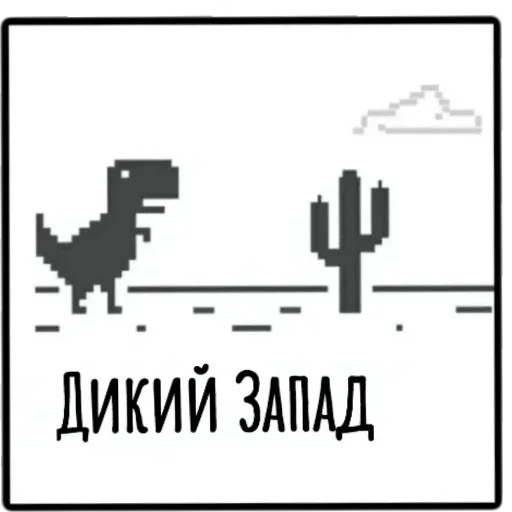 🤠 Стикер «ChromeDino» для Telegram