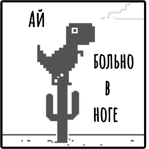 😖 Стикер «ChromeDino» для Telegram