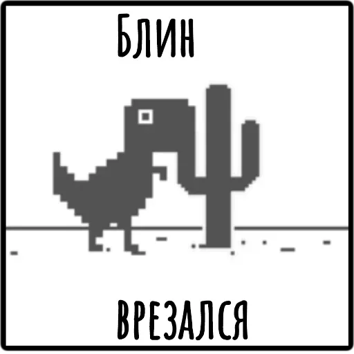 😕 Стикер «ChromeDino» для Telegram