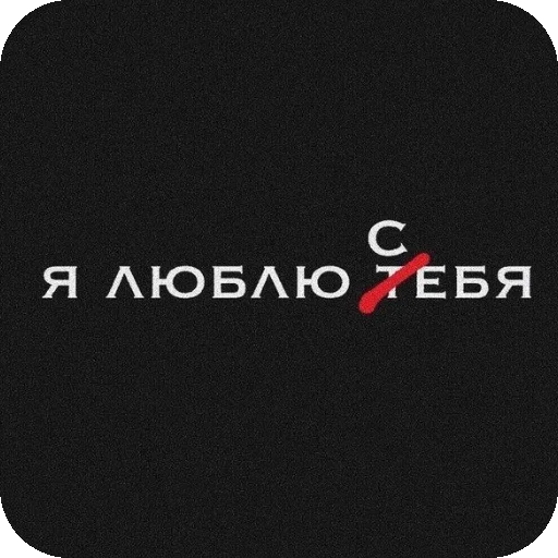 👍 Стикер «Чсв» для Telegram