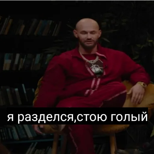 😏 Стикер «Что было дальше (Джиган)» для Telegram