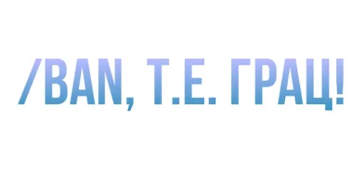 ☺️ Стикер «Что за срач» для Telegram