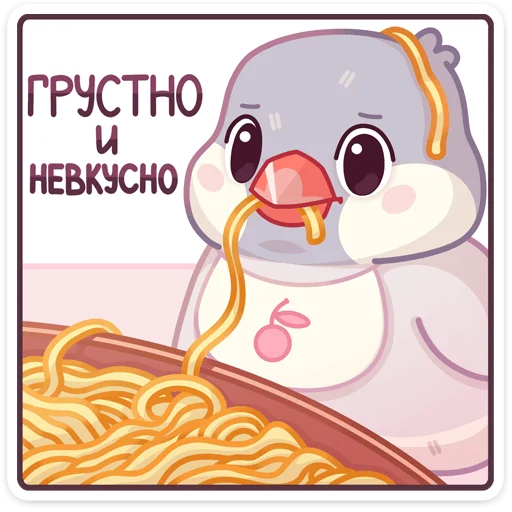 🍜 Стикер «Пухлик» для Telegram