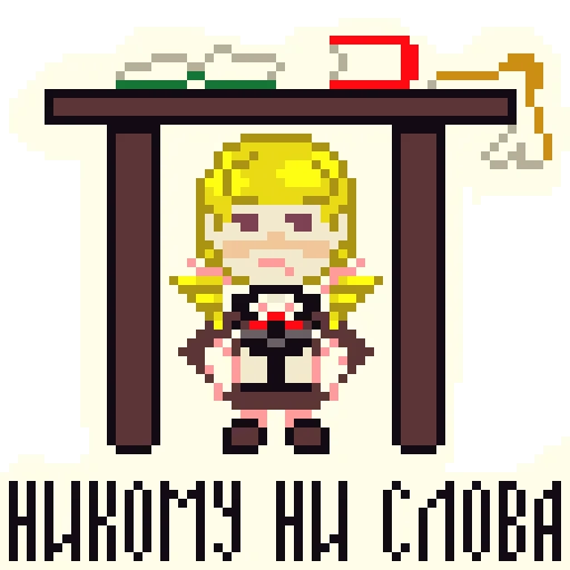 🤐 Стикер «Чучело» для Telegram