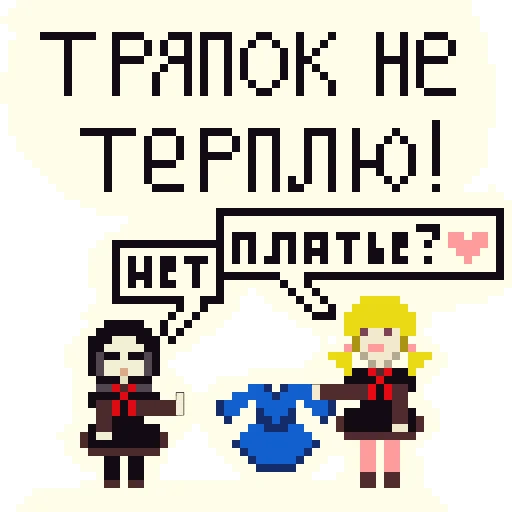 👗 Стикер «Чучело» для Telegram
