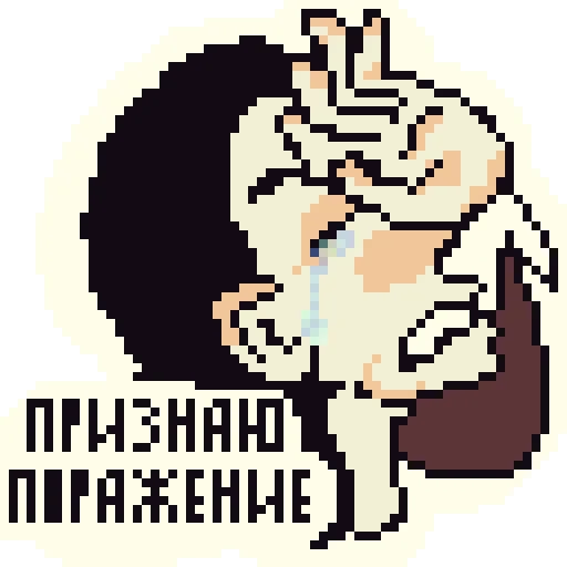 🏳 Стикер «Чучело» для Telegram