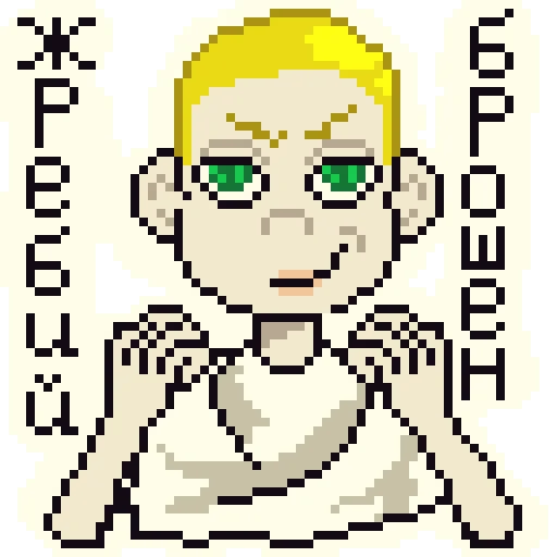 ✊ Стикер «Чучело» для Telegram