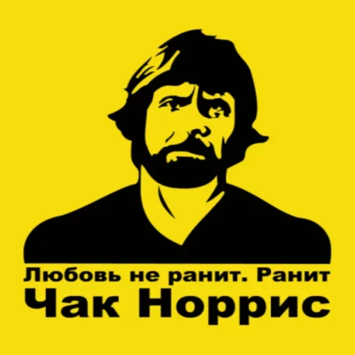 😕 Стикер «Chuck Norris» для Telegram