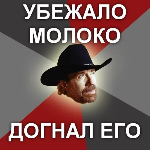 😩 Стикер «Chuck Norris» для Telegram