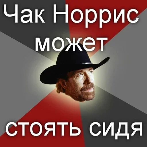 😏 Стикер «Chuck Norris» для Telegram