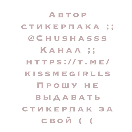 🎀 Стикер «Парео» для Telegram