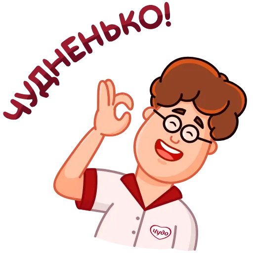 👌 Стикер «Чудо» для Telegram