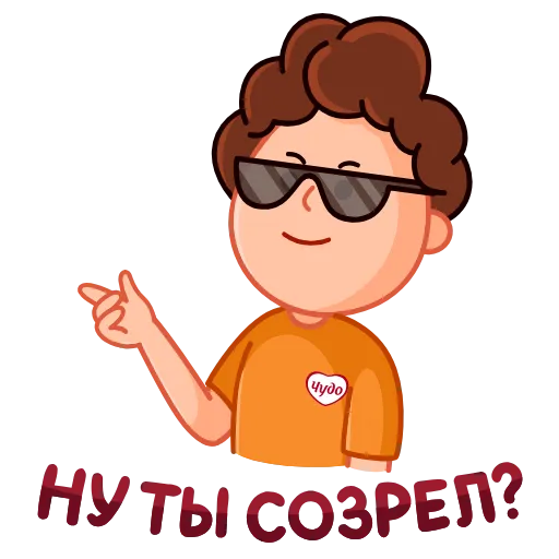 🤨 Стикер «Чудо» для Telegram