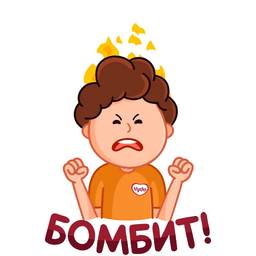 🔥 Стикер «Чудо» для Telegram