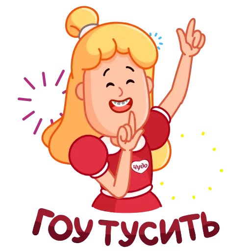 💃 Стикер «Чудо» для Telegram
