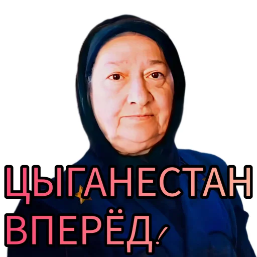 Стикерпак ciganestan для Telegram