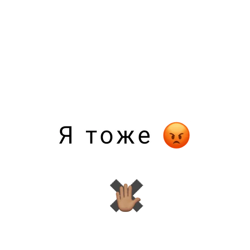 ✖️ Стикер «Обмены?» для Telegram