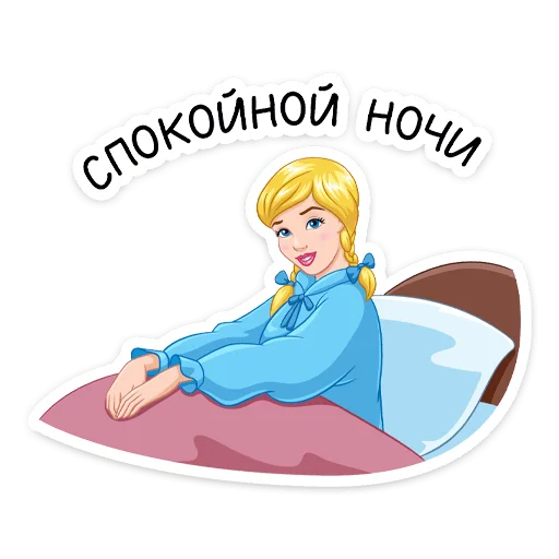 😴 Стикер «Золушка» для Telegram