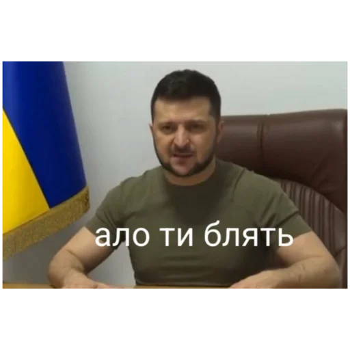 😡 Стикер «юкрейн мєм» для Telegram