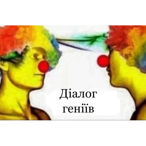 🤡 Стикер «юкрейн мєм» для Telegram