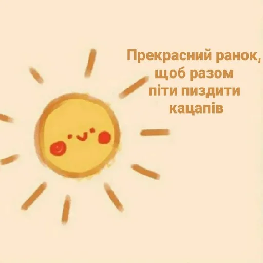😌 Стикер «юкрейн мєм» для Telegram