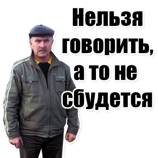 👨 Стикер «Цитаты простых людей» для Telegram