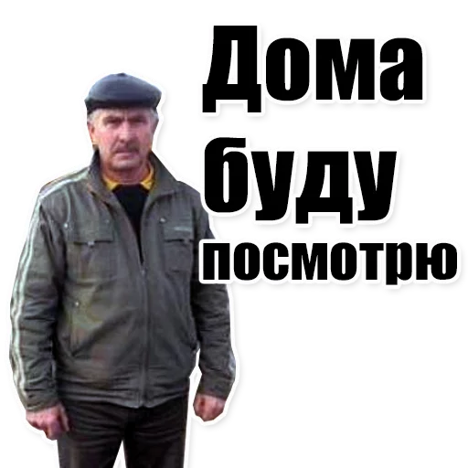👨 Стикер «Цитаты простых людей» для Telegram