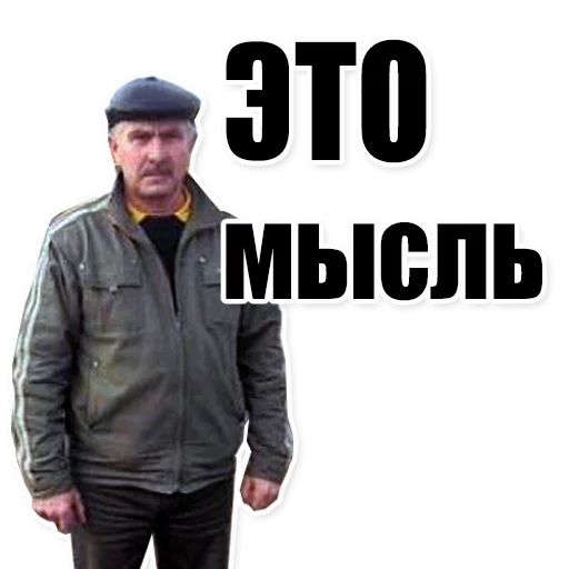 👍 Стикер «Цитаты простых людей» для Telegram