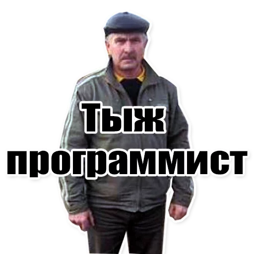 👨 Стикер «Цитаты простых людей» для Telegram