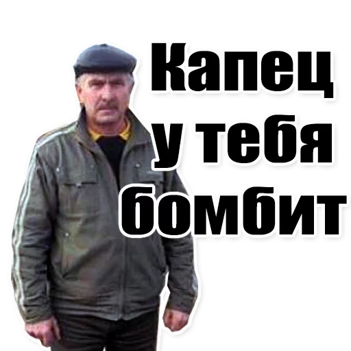 👨 Стикер «Цитаты простых людей» для Telegram