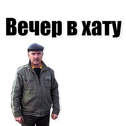 👨 Стикер «Цитаты простых людей» для Telegram