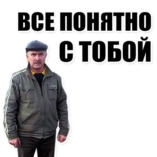 👨 Стикер «Цитаты простых людей» для Telegram