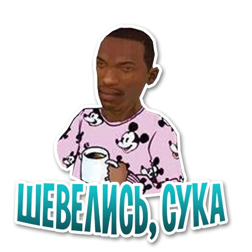 ☕ Стикер «СИДОДЖИ» для Telegram