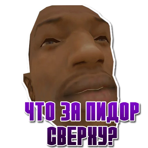 😕 Стикер «СИДОДЖИ» для Telegram