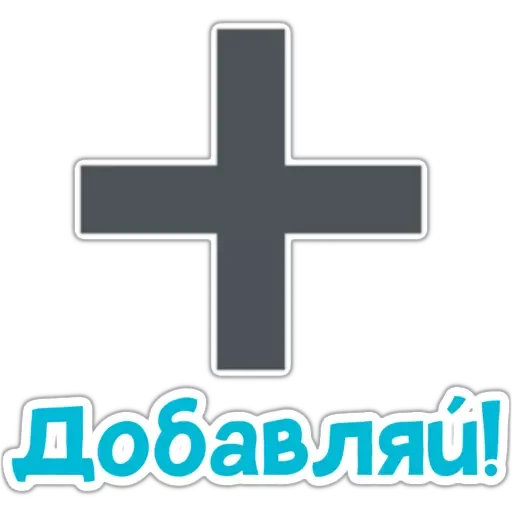 ➕ Стикер «CКВИШИ» для Telegram