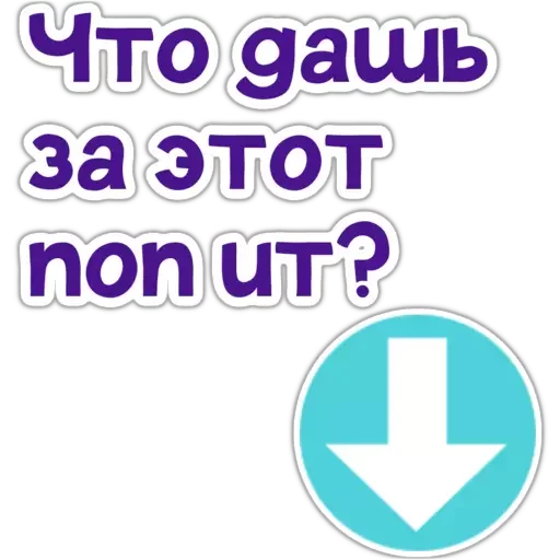 ❔ Стикер «CКВИШИ» для Telegram