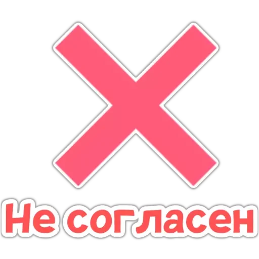 ❌ Стикер «CКВИШИ» для Telegram