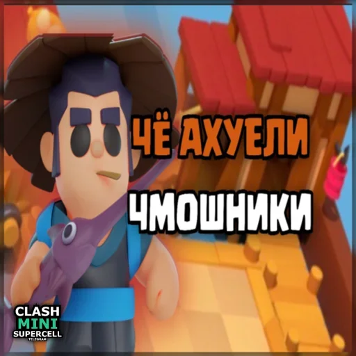 ⏺ Стикер «ClashMiniStickers» для Telegram