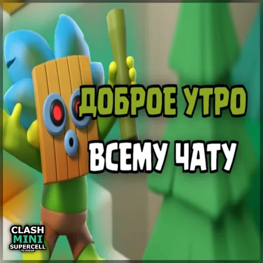 ⏺ Стикер «ClashMiniStickers» для Telegram