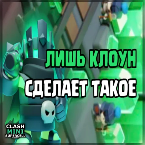 ⏺ Стикер «ClashMiniStickers» для Telegram