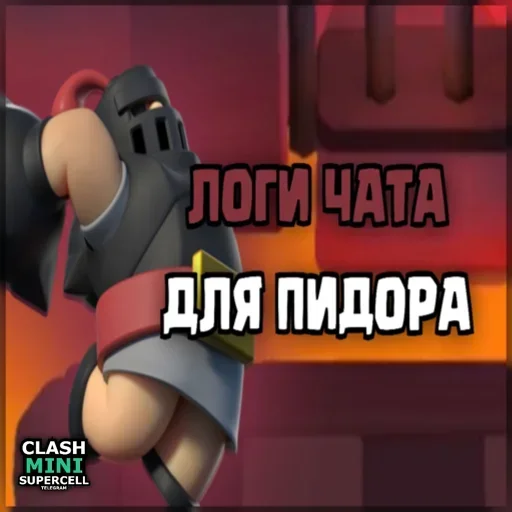 ⏺ Стикер «ClashMiniStickers» для Telegram