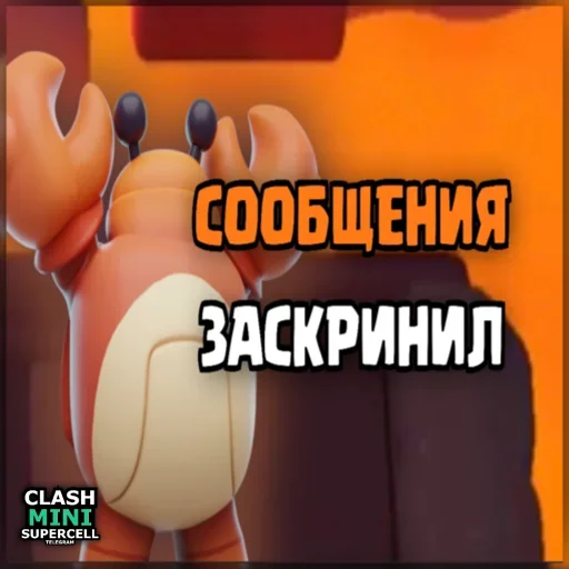 ⏺ Стикер «ClashMiniStickers» для Telegram