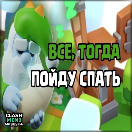 ⏺ Стикер «ClashMiniStickers» для Telegram