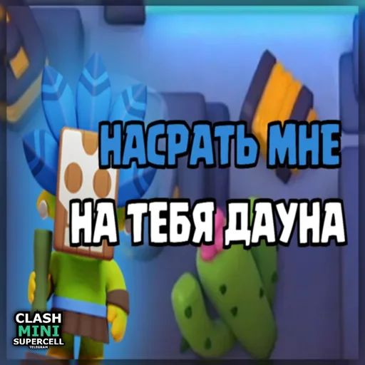 ⏺ Стикер «ClashMiniStickers» для Telegram